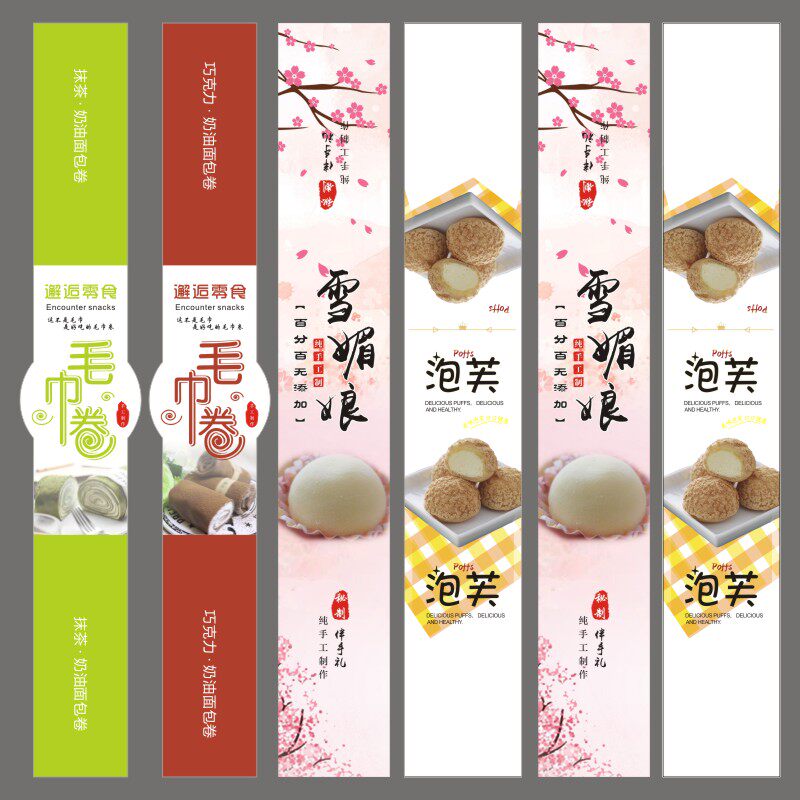 毛巾卷蛋黄酥雪媚娘贴纸不干胶泡芙标签防水盒子贴条可定制