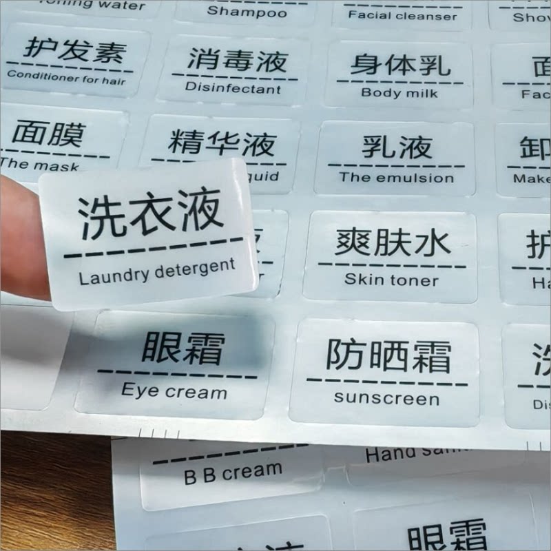 防水化妆品分装贴纸洗面奶精华乳液面膜洗手液洗发水沐浴露标签M