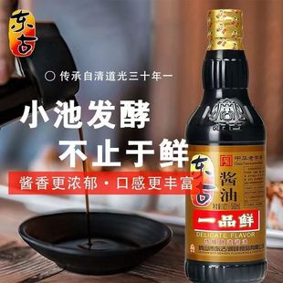 东古一品鲜酱油500ml生抽瓶装 蘸料家用炒菜点蘸调味特级酱油酿造