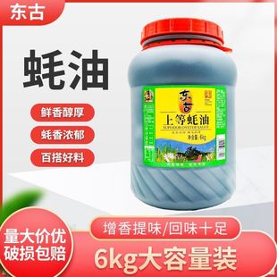 调味 商用蚝香浓郁鲜味醇厚百搭厨房 上等蚝油大桶装 东古蚝油6kg