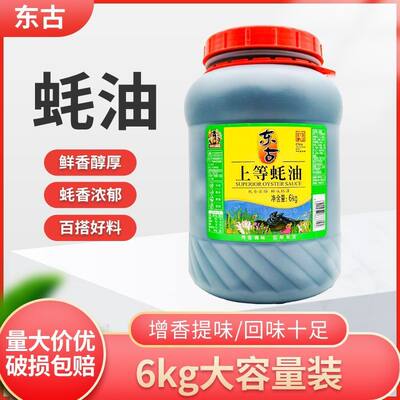 东古上等蚝油6kg大桶装