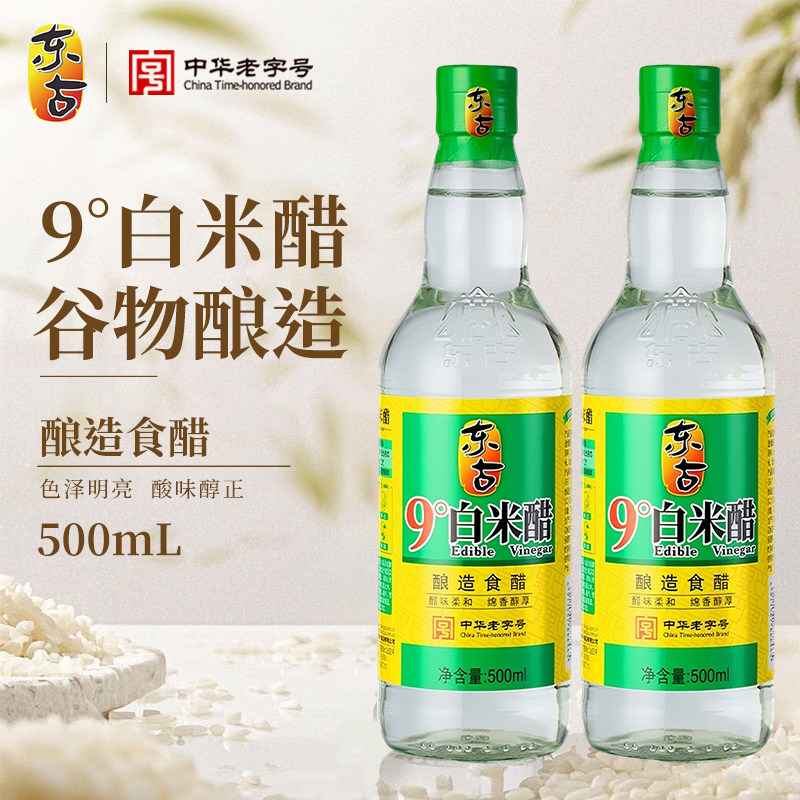【中华老字号】东古白米醋500ml9度酿造食醋家用食用食用醋家用醋,粮油调味/速食/干货/烘焙,醋/醋制品/果醋,淘宝优惠券,粉丝福利购,淘宝优惠卷