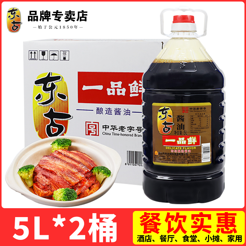 【正品】东古一品鲜酱油5L大桶特级酿造蒸鱼拌饭商家用调味品包邮