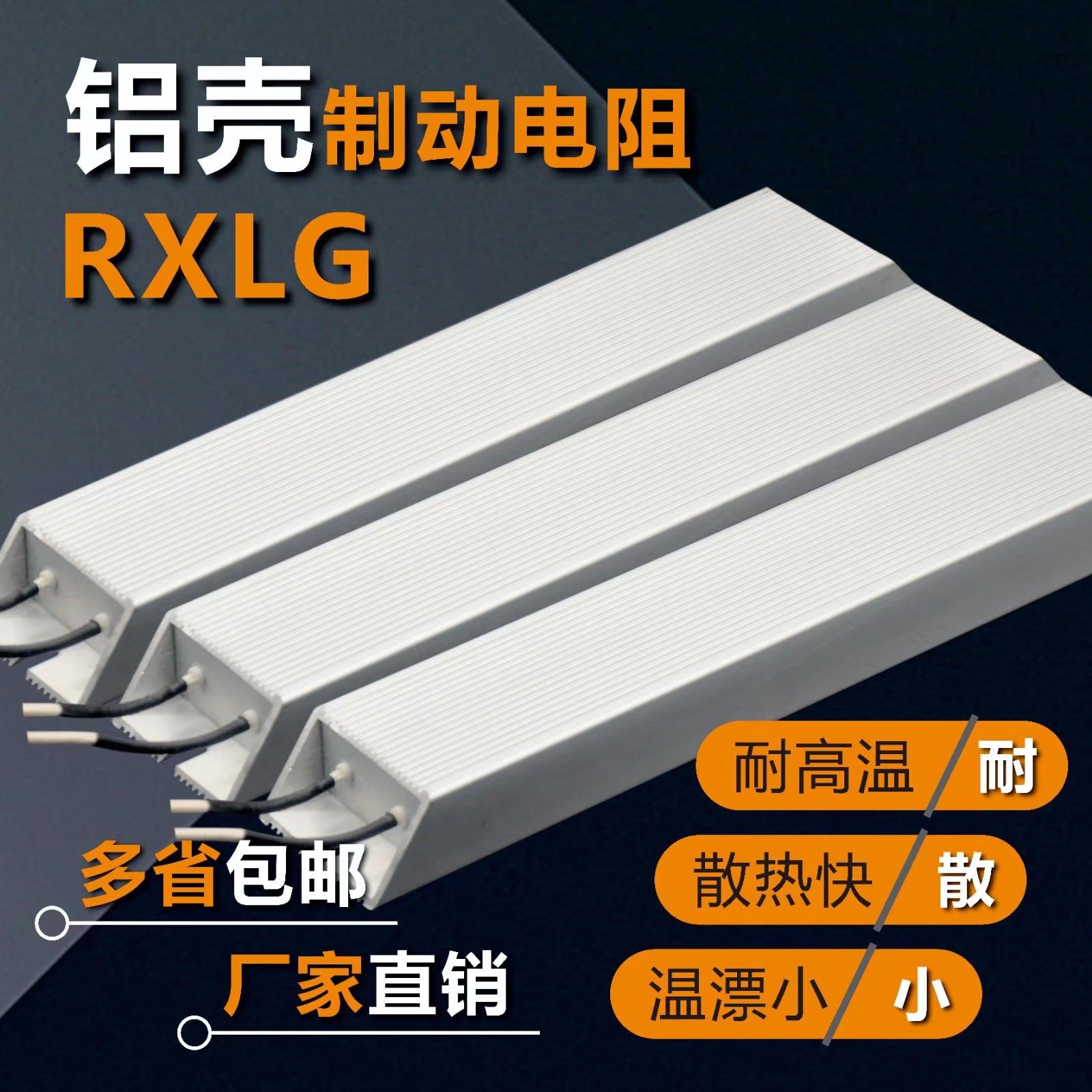 伺服变频器铝壳刹车制动电阻RXLG200W300W400W500W1000W50RJ75R欧