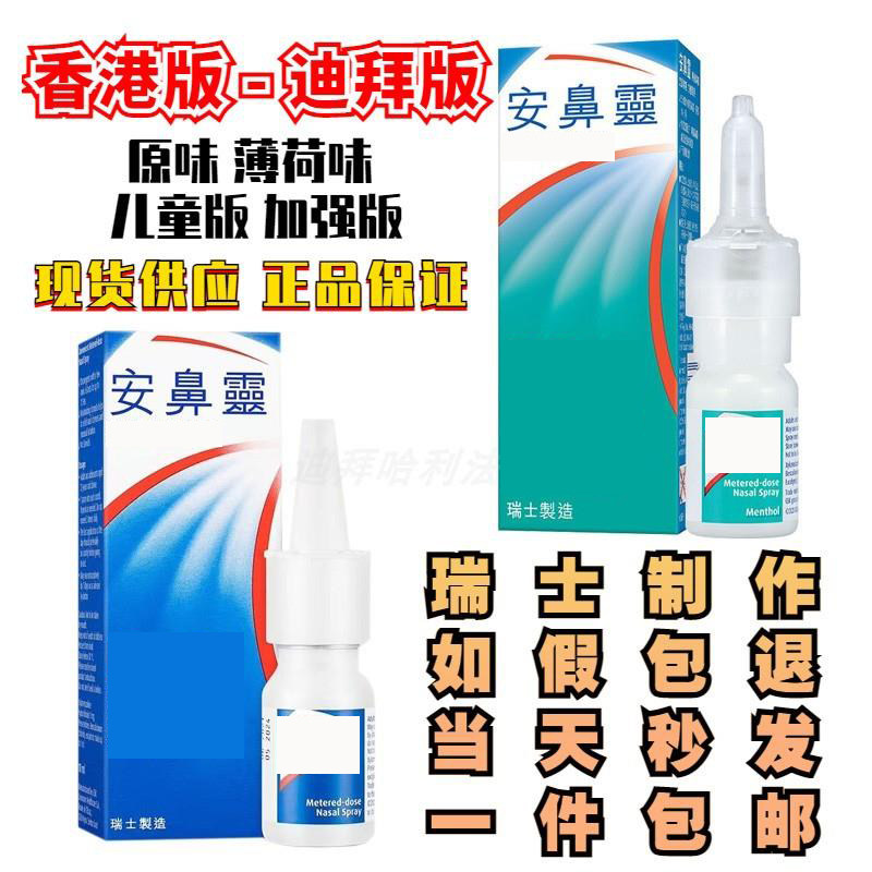 香港版安鼻灵迪拜薄荷味原味成人瑜伽清理鼻腔用具