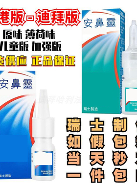 香港版安鼻灵迪拜薄荷味原味成人儿童喷雾越南喷雾欧太林otrivin