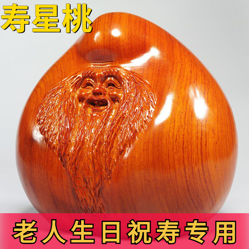 【健康长寿】寿星桃花梨木雕刻寿星公实木寿桃桌面送长辈祝寿礼物