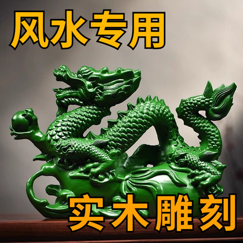 绿色木质龙摆件实木十二生肖龙摆设家居客厅办公室装饰工艺品送礼