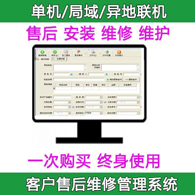 好管家客户售后服务维修管理软件单机网络USB加密锁版