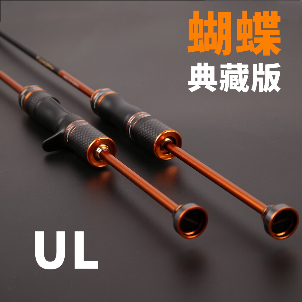 赤虹蝴蝶实心超软UL路亚竿套装
