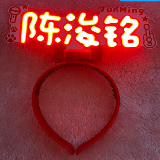 陈浚铭cob头灯发箍灯牌演唱会音乐节粉丝