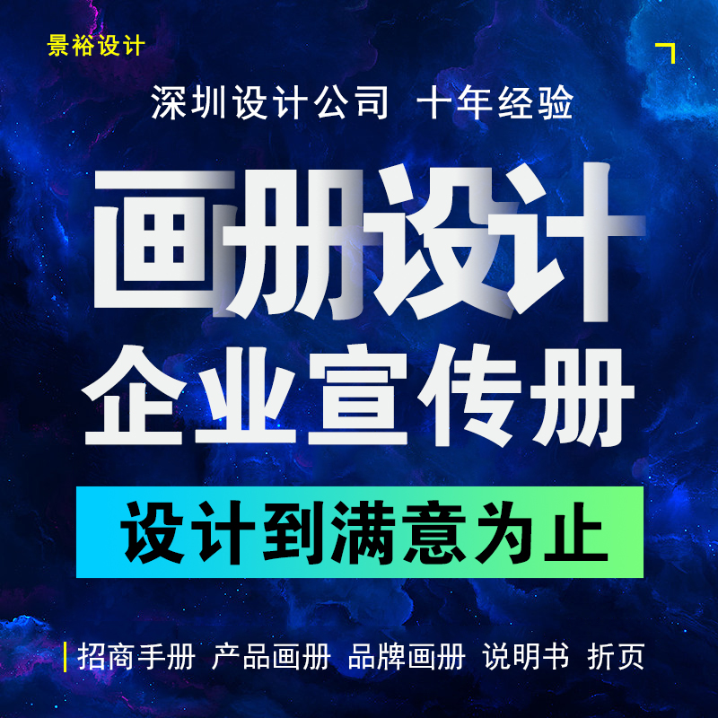 企业画册设计招商加盟宣传册产品手册传单彩页折页说明书排版
