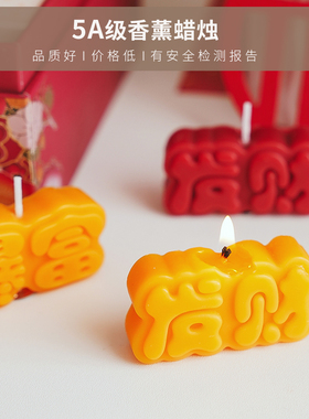 ins风香薰蜡烛伴手礼生日手工创意香味礼物新年发财暴富香氛造型