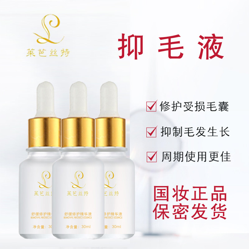 毛发抑制绝液面部脸部去脱唇毛小胡子胡须止毛生长精华不永久神器