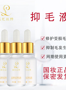 毛发抑制绝液面部脸部去脱唇毛小胡子胡须止毛生长精华不永久神器