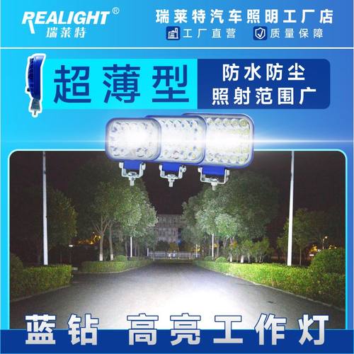 瑞莱特LED射灯工作灯改装