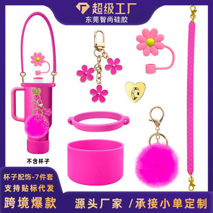 硅胶杯套Stanley水杯套手提绳花朵杯链爱心挂件七件组合套装配饰