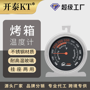 开泰烤箱温度计不锈钢大表盘厨房烘焙食品温度计耐高温烤炉温度表