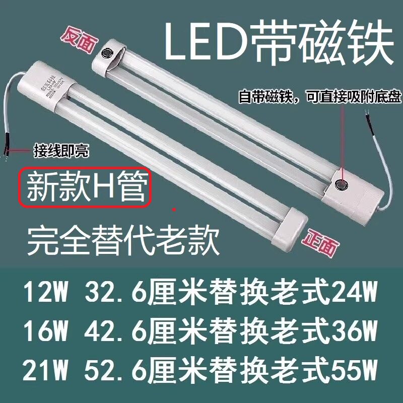 新款LED客厅灯管H管带磁铁替代老款12W16W21W白光暖光现货包邮