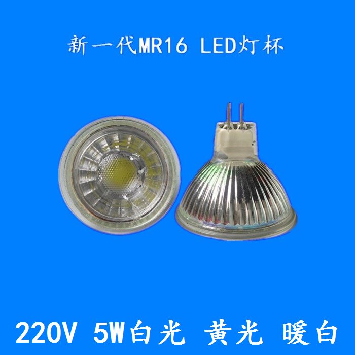 新款220V MR11 MR16灯杯LED射灯COB灯泡5W7W白光暖光暖白现货包邮