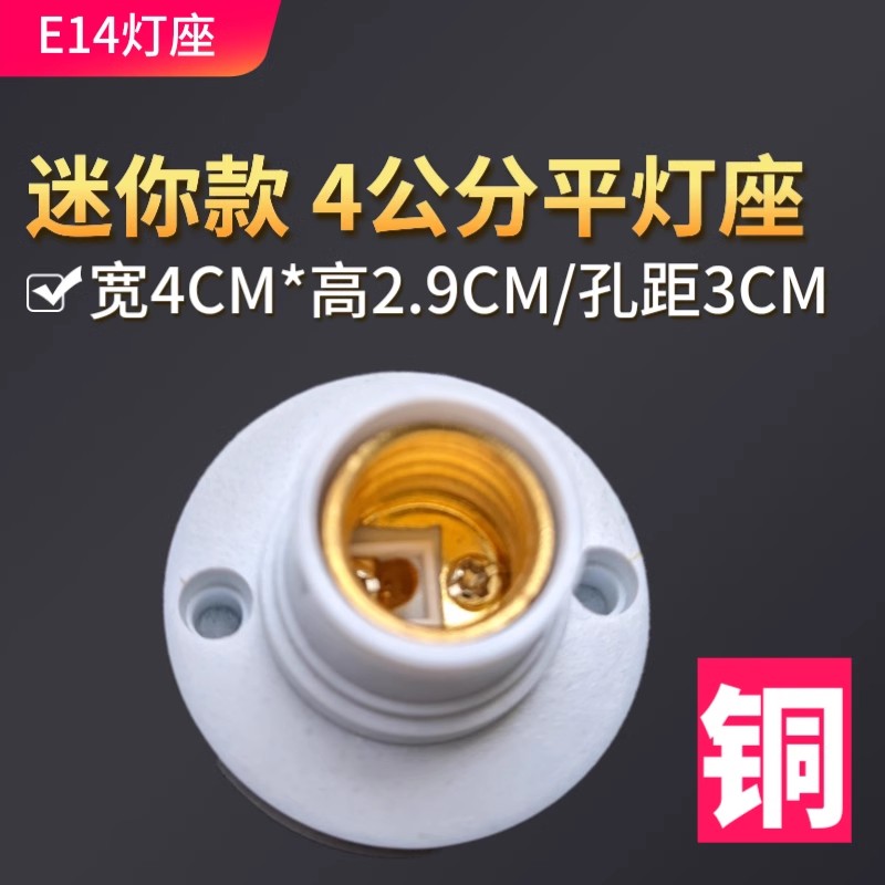 e14灯头螺口平底厂家直销现货
