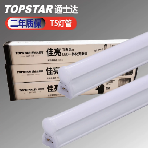 TOPSTAR通士达二线T5一体化灯管LED日光灯长0.6 0.9 1米 1.2米