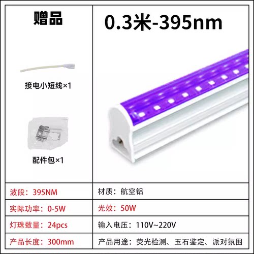 T5 LED紫外线杀菌灯管消毒灯12V 24V 220V 0.3米0.6米0.9米1.2米