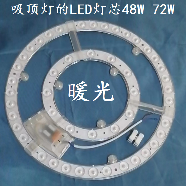 LED灯芯吸顶灯专用灯盘灯管灯泡灯板双圈带磁48W72W暖光黄光包邮