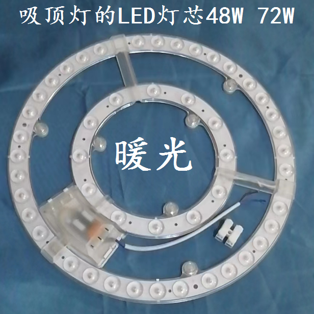 LED吸顶灯灯芯灯盘灯管灯泡灯板双环带磁铁48W72W暖光黄光包邮