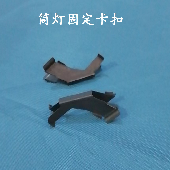 老款灯具卡扣安装卡子筒灯射灯斗胆灯固定卡现货包邮