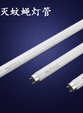 T5 T8灭蚊灯管灭苍蝇灯管蓝色光4W 6W 8W 10W 15W 20W现货包邮