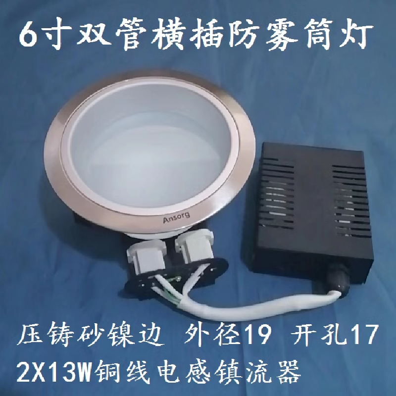6寸双横防雾筒灯压铸色边2x13w