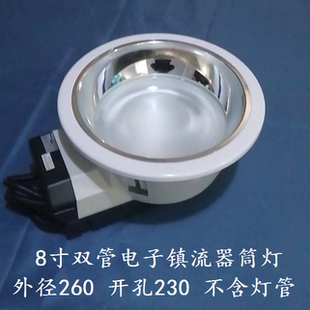 安尚9寸双横插电子镇流器防雾筒灯带玻璃罩2*18W开孔230现货包邮