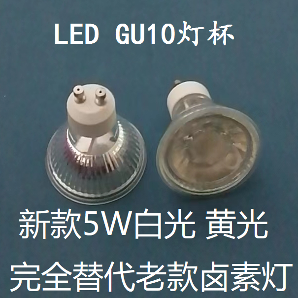 新款LED GU10灯杯射灯灯泡COB单芯杯灯5W7W白光黄光现货包邮