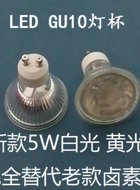 新款LED GU10灯杯射灯灯泡COB单芯杯灯5W7W白光黄光现货包邮