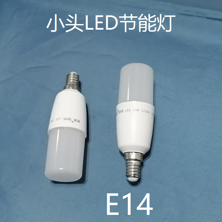 LED灯泡节能灯E14小头E27大头5W 10W 15W 20W 25W白光现货包邮