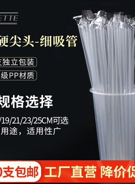 一次性细吸管商用奶茶豆浆牛奶果汁可乐塑料透明彩色吸管单独包装