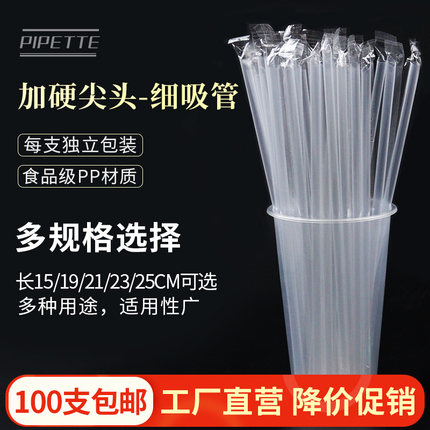 一次性细吸管商用奶茶豆浆牛奶果汁可乐塑料透明彩色吸管单独包装