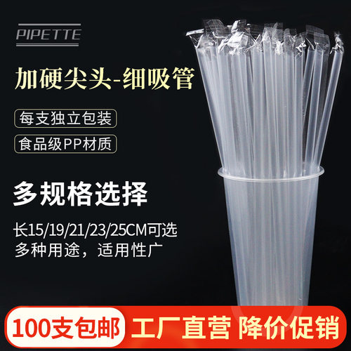 【工厂直销】一次性细吸管批发