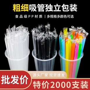 吸管一次性珍珠奶茶粗单支透明彩色塑料1000只单独包装商用大吸管