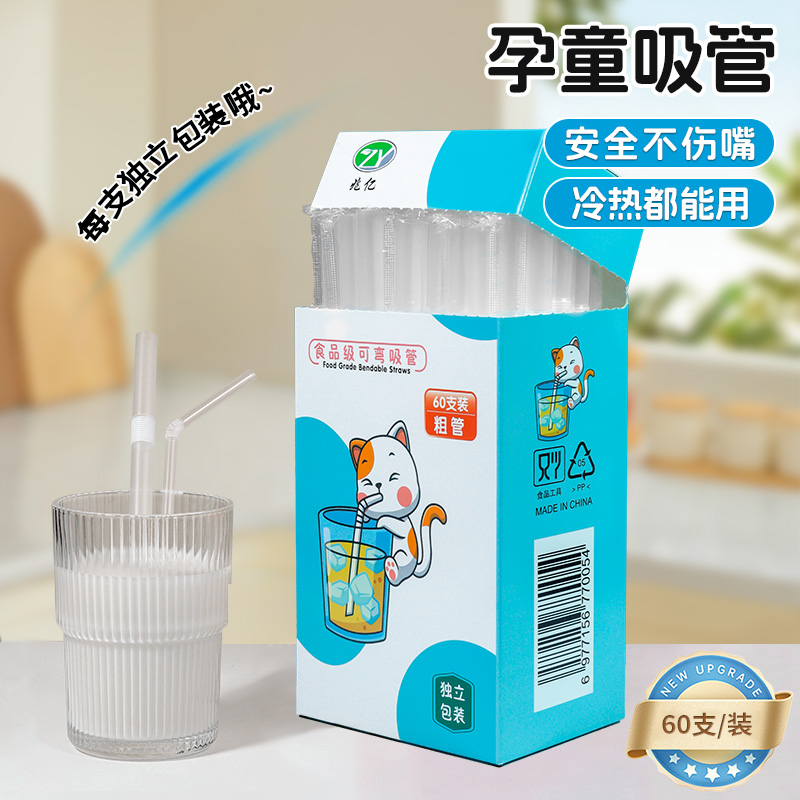 吸管一次性单独包装产妇儿童宝宝食品级塑料奶茶豆浆可弯曲粗吸管
