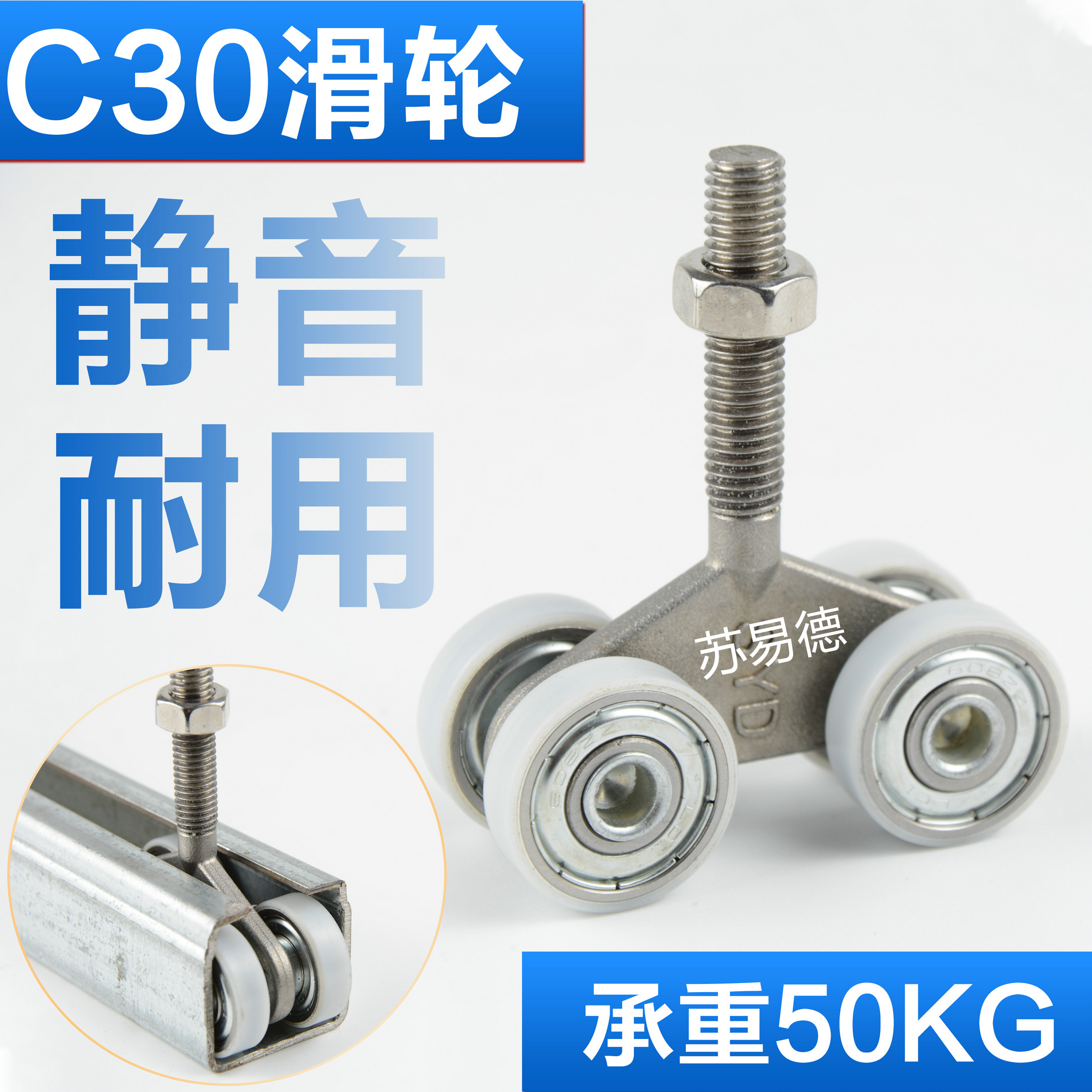 c30 尼龙滑轮 滑轨轨道 吊轮移门导轨推拉门工业吊门重型吊轨滑道
