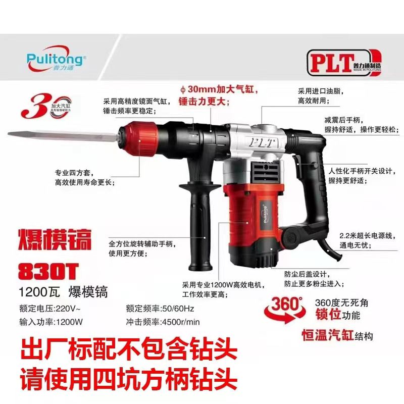 普力通830T电镐专业爆模镐工业级单用镐方柄冲击钻破碎轻型1200w