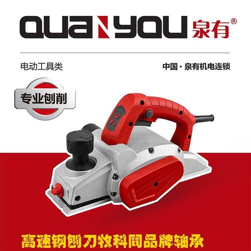 泉有QY-1082电刨额定功率650W金属机壳操作稳定大功率耐用木工用