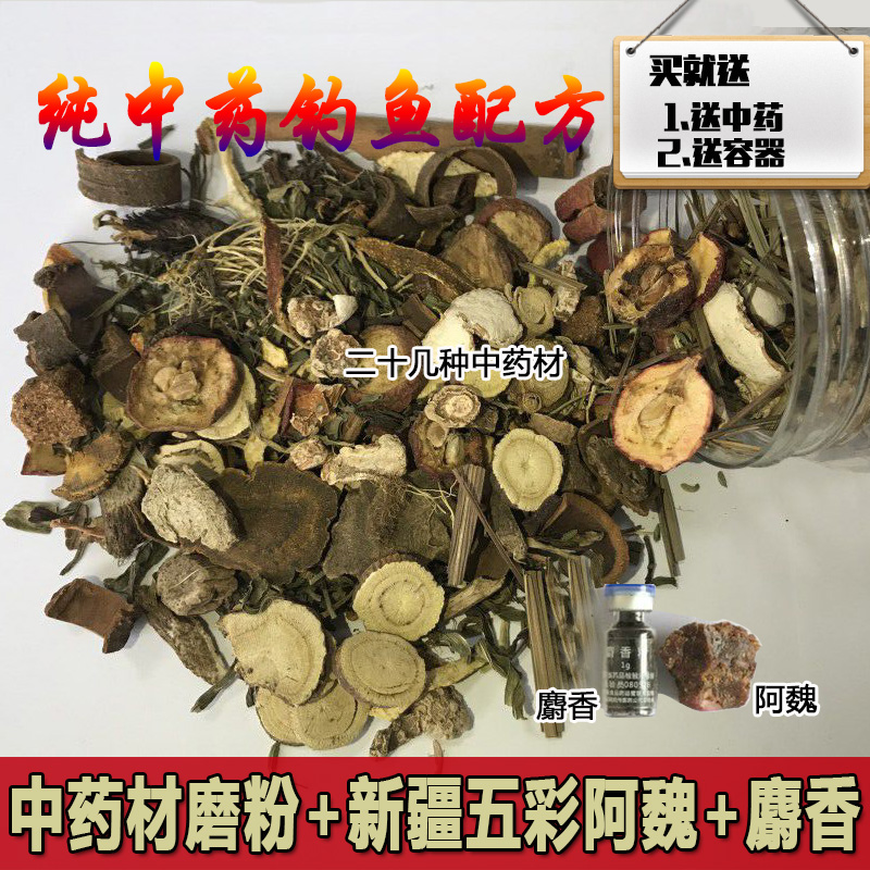 钓鱼中草材配方新疆臭阿魏泡酒钓鱼小药药酒鲤鱼鲫鱼饵料添加剂