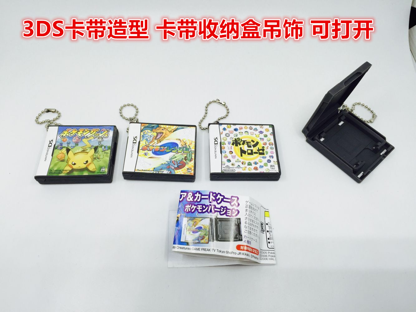 现货  正版 3DS卡带造型 游戏卡带收纳盒吊饰 口袋妖怪 皮卡丘