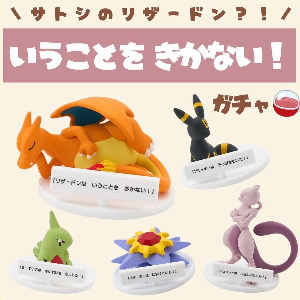 现货宝可梦日本PC限定 不听话扭蛋 喷火龙 超梦 月伊布 宝石海星