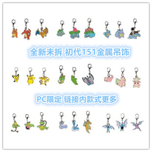 全新正版日本PC限定初代151图鉴金属钥匙扣皮卡丘耿鬼精灵宝可梦