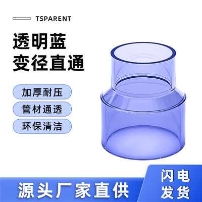 PVC透明大小头变径直接异径直通配件63水管75接头50变20 32 40mm