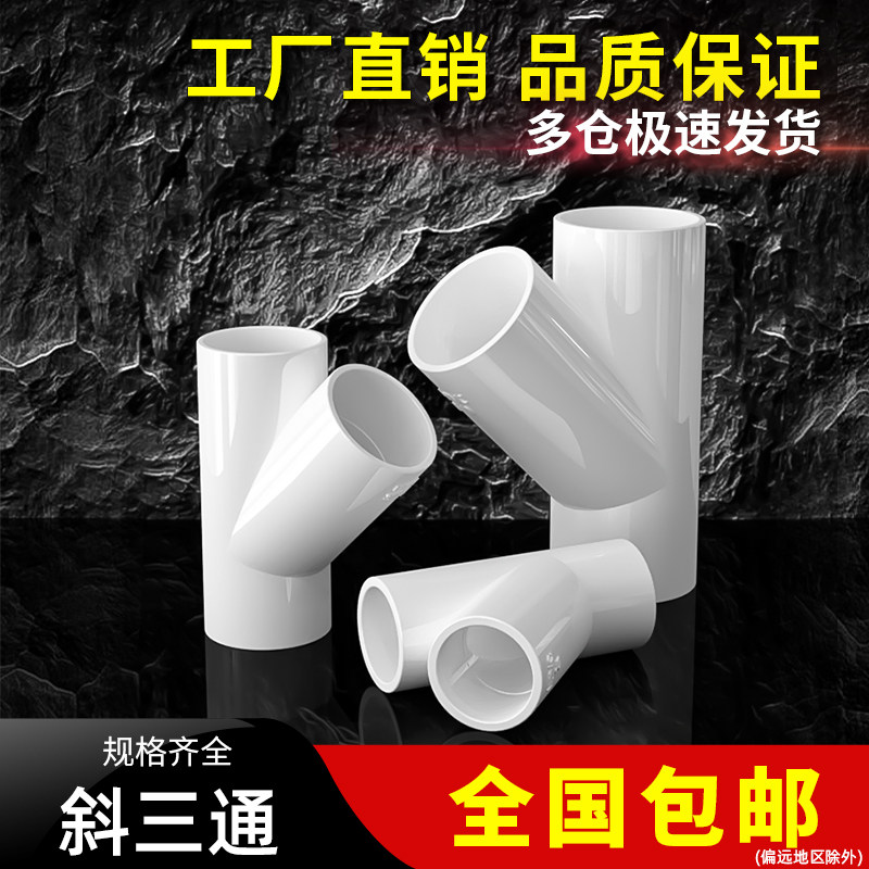 开口三通pvc补漏片排水管件快速抢修配件接头器110哈夫节75变径50_虎窝淘